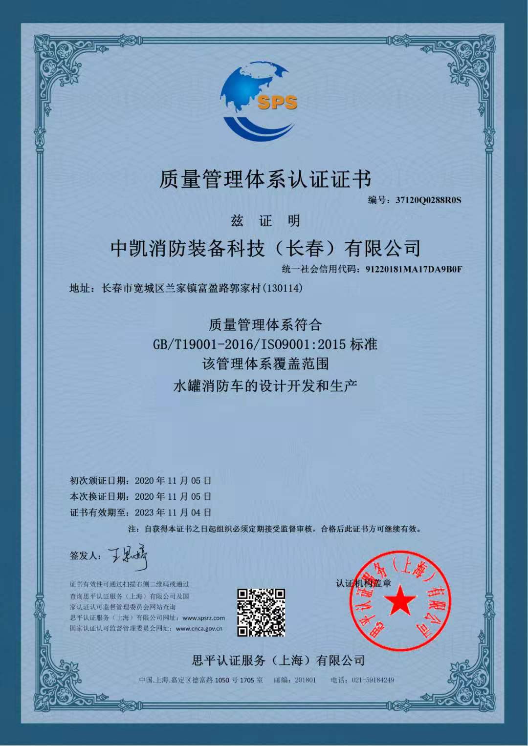 我公司消防车产品已通过ISO9000体系认证